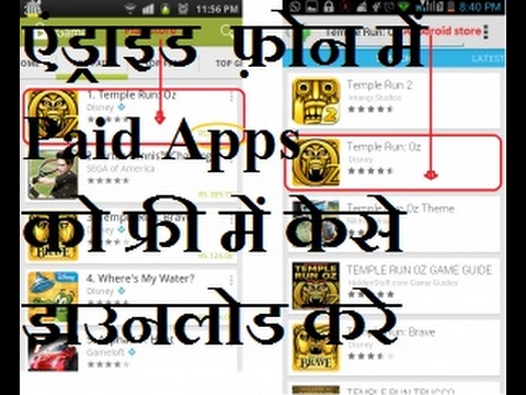 How to Download Paid Apps for Free on Android? In Hindi | Tech MInia ...