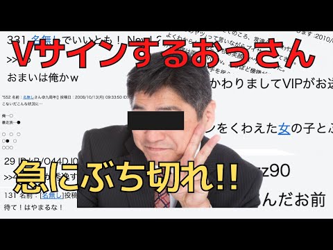 【2chスレ】コンビニでVサインしてくるおっさんが急にぶち切れた【面白やりとり】