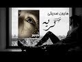 Haroon Sediqi Gerya 2019 HD Video هارون صدیقی گریه BnwGroup Haroon Sediqi Gerya 2019 HD Video هارون صدیقی گریه BnwGroup