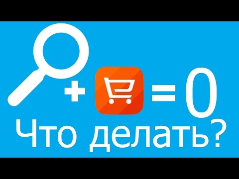 Алиэкспресс. Проблема нахождения товаров. Скрывает нужный товар. Что делать? Как исправить?