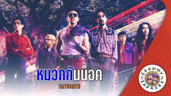 คาราโอเกะ หมวกกันน็อค (Muuak-Gan-Nok) - TaitosmitH [ Original Karaoke ]
