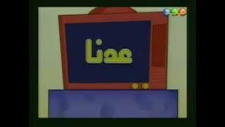 فاصل عدنا - قناة المجد للاطفال ١٤٢٦