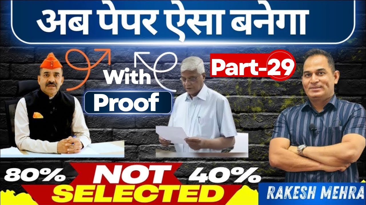 Part 29 New Exam Pattern RPSC RSSB Rakesh Mehra part-29-new-exam-pattern-rpsc-rssb-rakesh-mehra