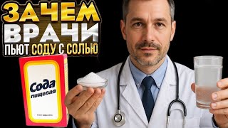 Насыпал В Воду Соду И Соль, И Вот Чтослучилось Через Неделю...