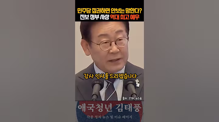 민주당이 집권하면 안보는 망한다고요? 진보 정부 사상 최고 대우에 깜짝!