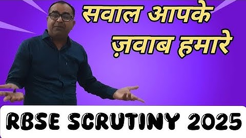 Rbse copy rechecking 2025 ● rbse scrutiny 2025 result date ● RBSE retotaling 2025 result date