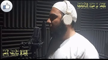 قراءة ممتعة من سورة الحديد لا تجعلها تفوتك