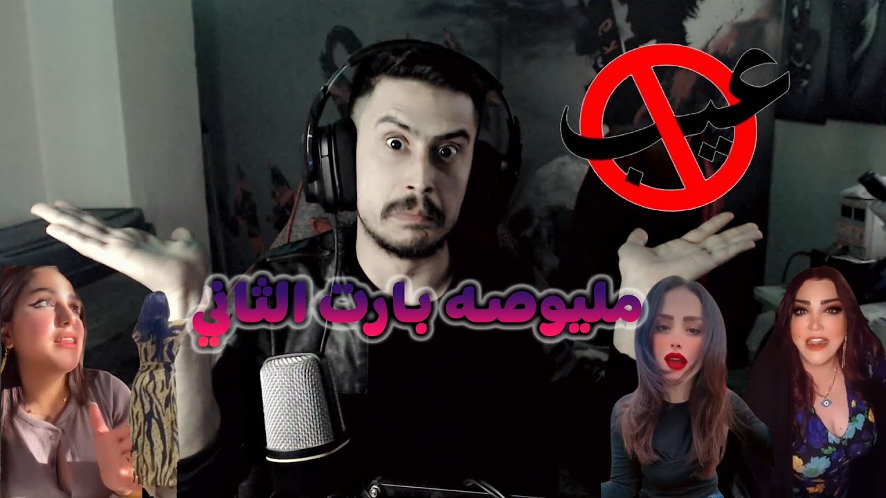 مليوصه البارت الثاني (2)