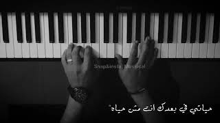 موسيقى بيانو   ناسيني ليه مكتوبة   عزف علي الدوخي سمعها