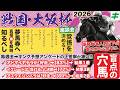 大阪杯2026【予想/穴馬】「見逃してませんか!?」言われなきゃ買えない!ダノンデサイルやクロワデュノールらに待ったをかける穴馬とは!?