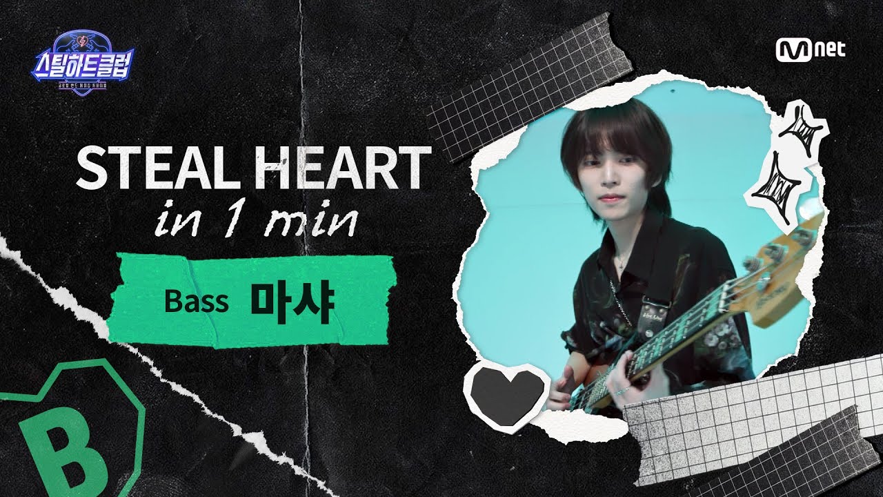 STEAL HEART CLUB」の視聴方法や日本人出演者プロフィールを解説！