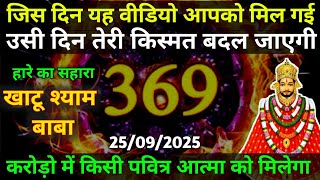 Download Lagu 25 September 2025 Ka Khatu Shyam Ji Massage। Aaj ka divine massage। Divine Massage MP3 Download Lagu 25 September 2025 Ka Khatu Shyam Ji Massage। Aaj ka divine massage। Divine Massage MP3