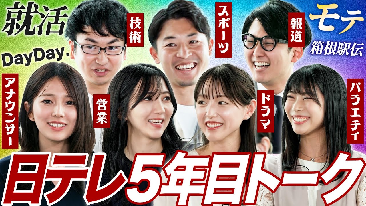 日テレ5年目同期のぶっちゃけトーク【前編】｜MEICARI就活Vol.1277