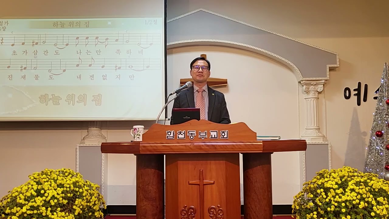 고개들어 주를 찬양해, 하늘 위의 집(주일찬양)