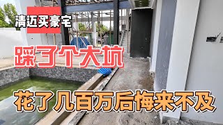 清迈买豪宅，踩了个大坑，花了几百万后悔来不及｜｜感谢您一路的支持【Sean的世界TV】频道，欢迎加入我的会员频道，谢谢您一路的陪伴！
