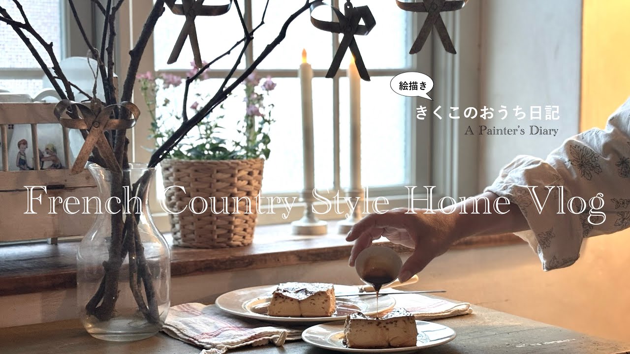 【絵描きの暮らしVlog】  ずっしり固めプリン│ 秋のフレンチカントリーガーデン│  原画新作とnoelのマルシェのための作品た