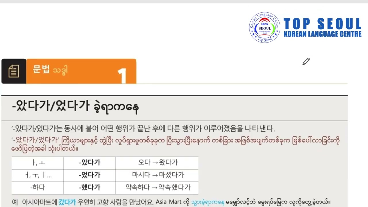 EPS သင်ရိုးသစ် 어휘,문법,대화(အခန်း-၅၁)