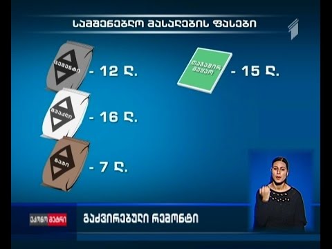 \"ეკონომეტრი\"​, სრული ვიდეოვერსია, 7 დეკემბერი, 2015