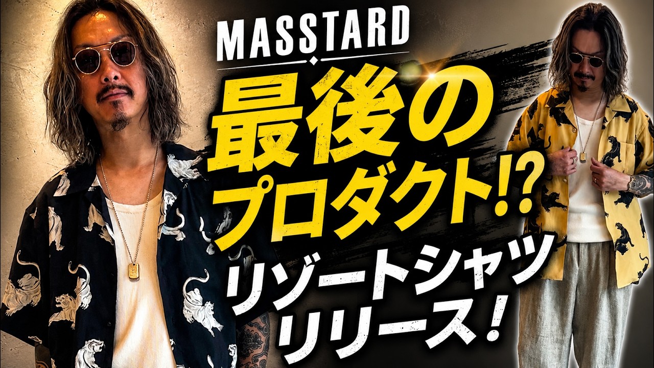 The Last One] The Final MASSTARD Product!? Check out our latest