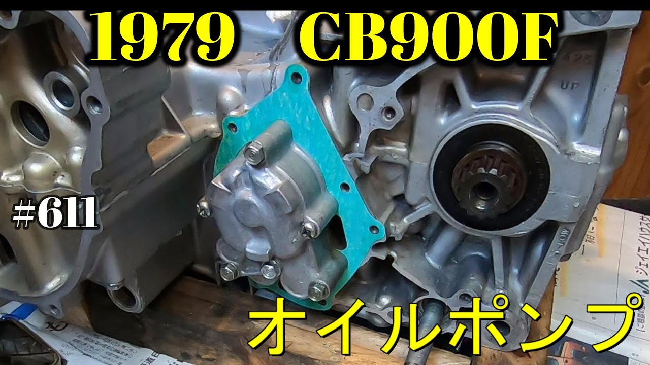 CB900F Project】 #611 オイルポンプの組立 SC01 CB750F CB1100F - YouTube