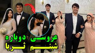 شبنم ثریا خواننده تاجیکستانی برای بار چندم ازدواج کرد