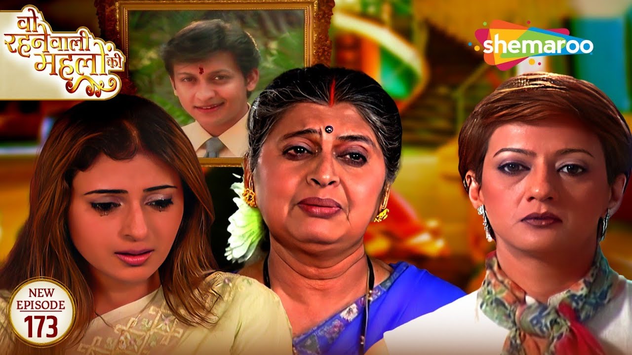 Woh Rehne Waali Mehlon Ki New Episode 173 | Rani को मिली पड़ोसन का आशीर्वाद | Hindi Tv Serial