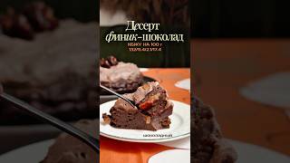 десерт на 132 ккал и 11 г белка 