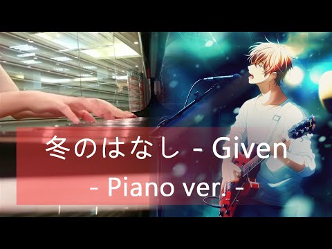 冬のはなし - 温詞