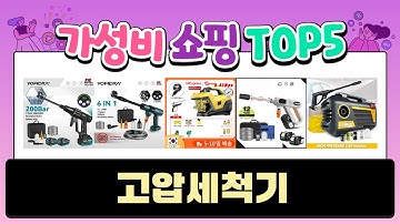 알리에서 가장 잘 팔리는 고압세척기 TOP5 고민말고 이거 사세요