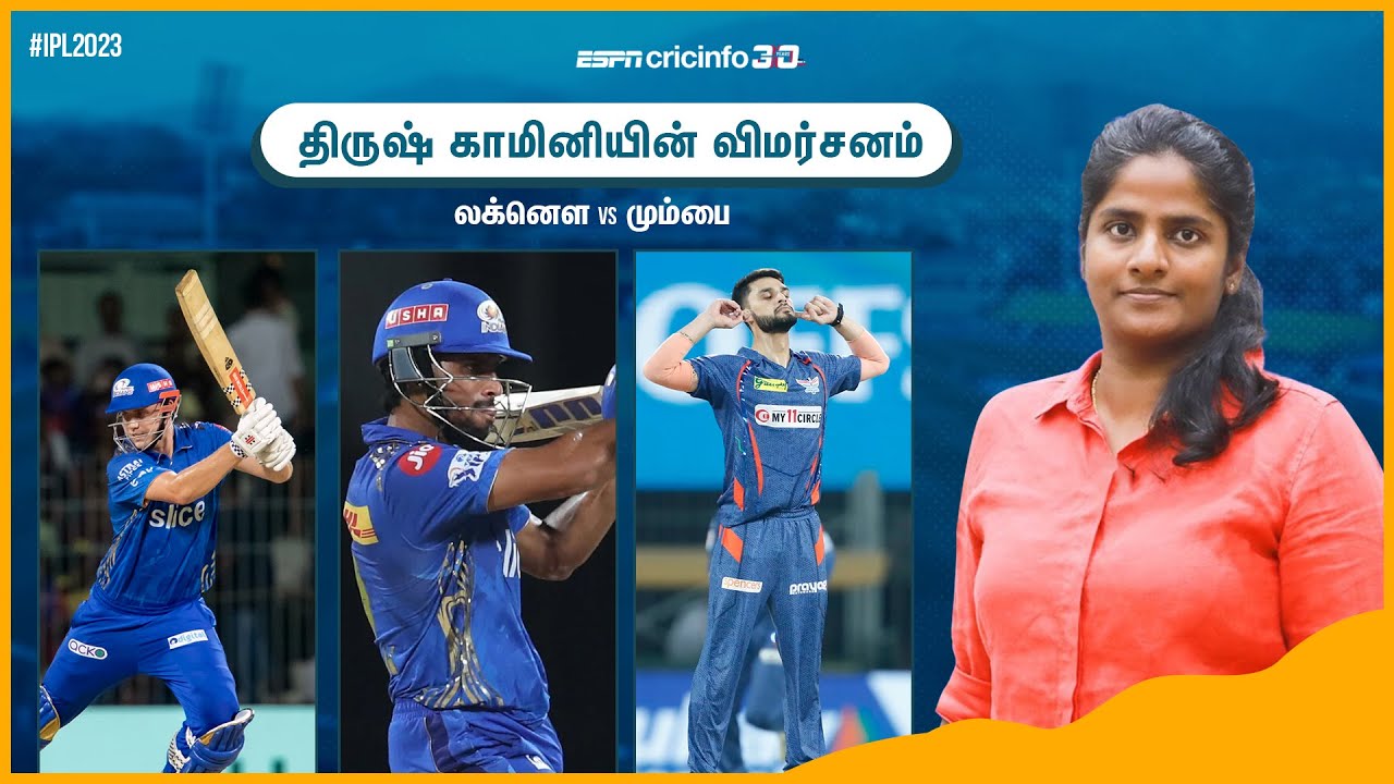 லக்னெள vs மும்பை முதல் பாதி விமர்சனம்