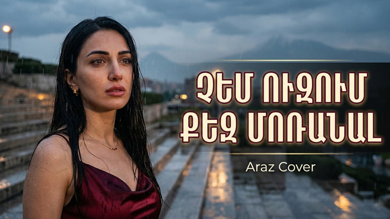 Չեմ Ուզում Քեզ Մոռանալ ~ Chem Uzum Qez Moranal (Cover Araz) Best Version 2026