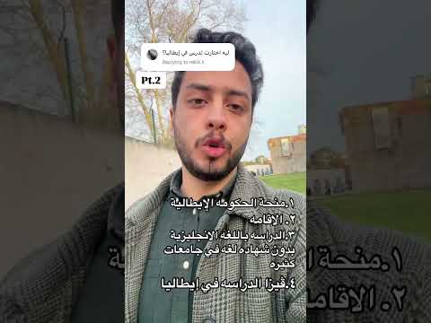 الدراسه في إيطاليا 2