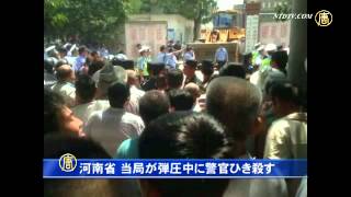 河南省 当局が弾圧中に警官ひき殺す20150708
