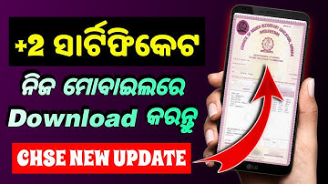 +2 Certificate Download | How To Download +2 Certificate | CHSE CERTIFICATE DOWNLOAD