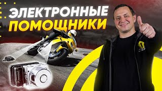 10 полезных электронных помощников на мотоцикл