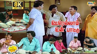 Oorellam Un Paatu Full Movie 8k Comedy | Ramarajan | Goundamani | Senthil | Raj 8K Comedy