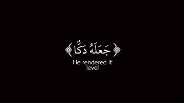 قَالَ رَبِّ أَرِنِي أَنْظُرْ إِلَيْكَ ] كروما شاشة سوداء قرآن - سورة الأعراف | الشيخ د. ياسر الدوسري
