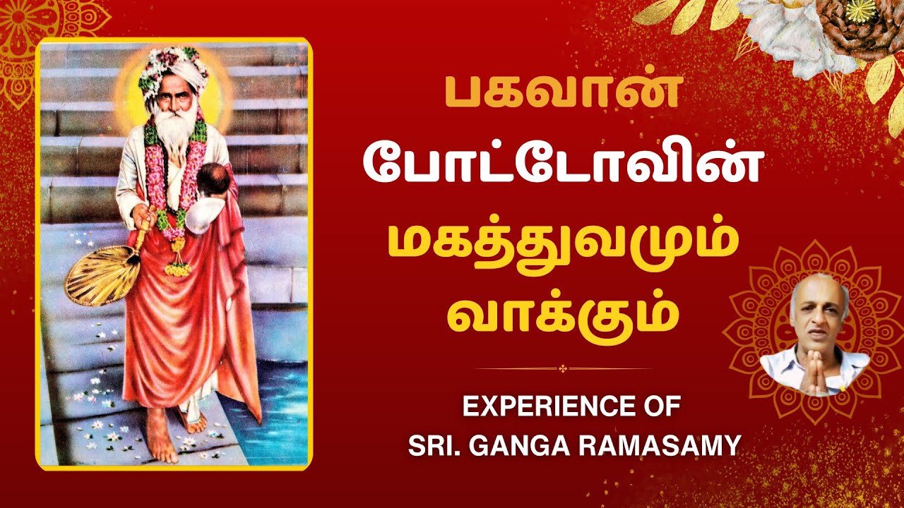 130. Experience with Yogi Ramsuratkumar- Sri. Ganga Ramaswami - Chennai ...
