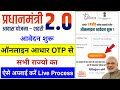 Pradhan Mantri Awas Yojana 2026 Online Apply 📢 | PMAY Apply Online 2026 | PM Awas Yojana Online 2.0