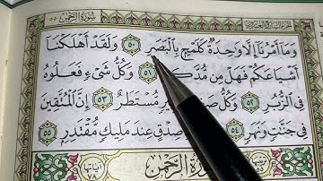 كيف نطبق قواعد التجويد عند قراءه سورة القمر ج٣