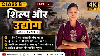 Class 8 Social Science Chapter 5 | शिल्प और उद्योग | Part 2 | JCERT Board | By Arti Miss