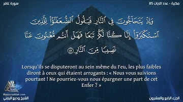 سورة غافر (40) وديع اليمني