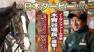 イクイノックス　2022日本ダービーミニゼッケン 新品」イクイノックス 2022 有馬記念 ミニゼッケン G1 中山競馬
