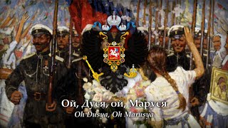 Oh, Dusya, my Marusya (Ой, Дуся, ой, Маруся) Russian Folk Song Resimi