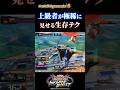 上級者が極稀に見せる生存テク【イニブ】【EXVS2IB】#イニブ #ガンダム #shorts
