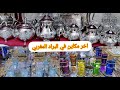 آخر صيحات البراد المغربي و آكثرها جودةمع ترتيب راقي للصينية الشاي
