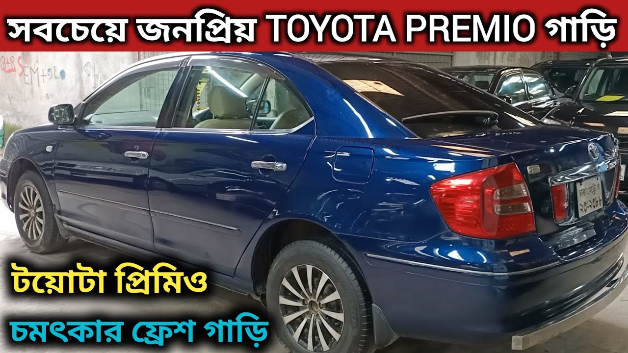 toyota-premio-toyota-premio-price-in-bd