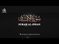 THE HUMAN SURAH AL INSAN ANAS AL EMADI ENGLISH SUBTITLES BEAUTIFUL RECITATION THE HUMAN SURAH AL INSAN ANAS AL EMADI ENGLISH SUBTITLES BEAUTIFUL RECITATION