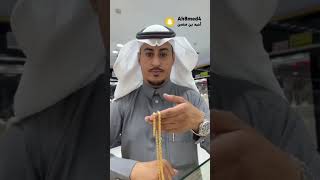 السلسال الحلبي كيف يُضنع #كأس_العالم #ذهب #الذهب #الذهبي #كأس_العالم_قطر_2022