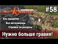(СТРИМ) Workers &amp; Resources Soviet Republic на тяжелом 2 сезон 58 серия